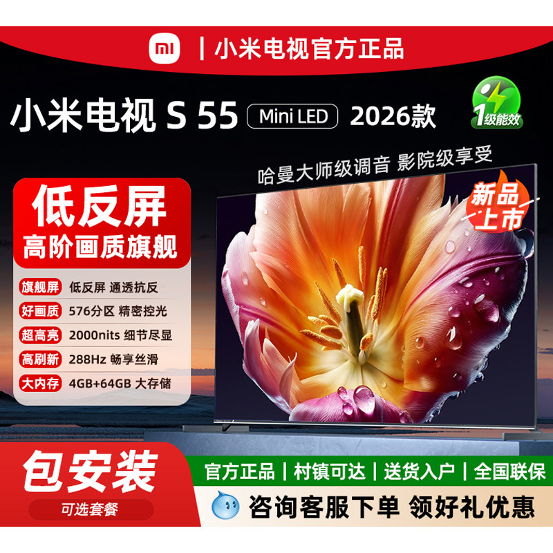 Xiaomi TV 2026 new S Mini LED55-дюймовый сверхчистый экран с низкой контрастностью и максимальной яркостью 2000 нит. Изображение 1