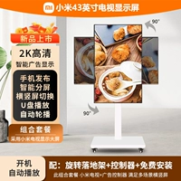 [Рекламный дисплей] Xiaomi 43 дюйма + мобильная подставка + установка упаковки