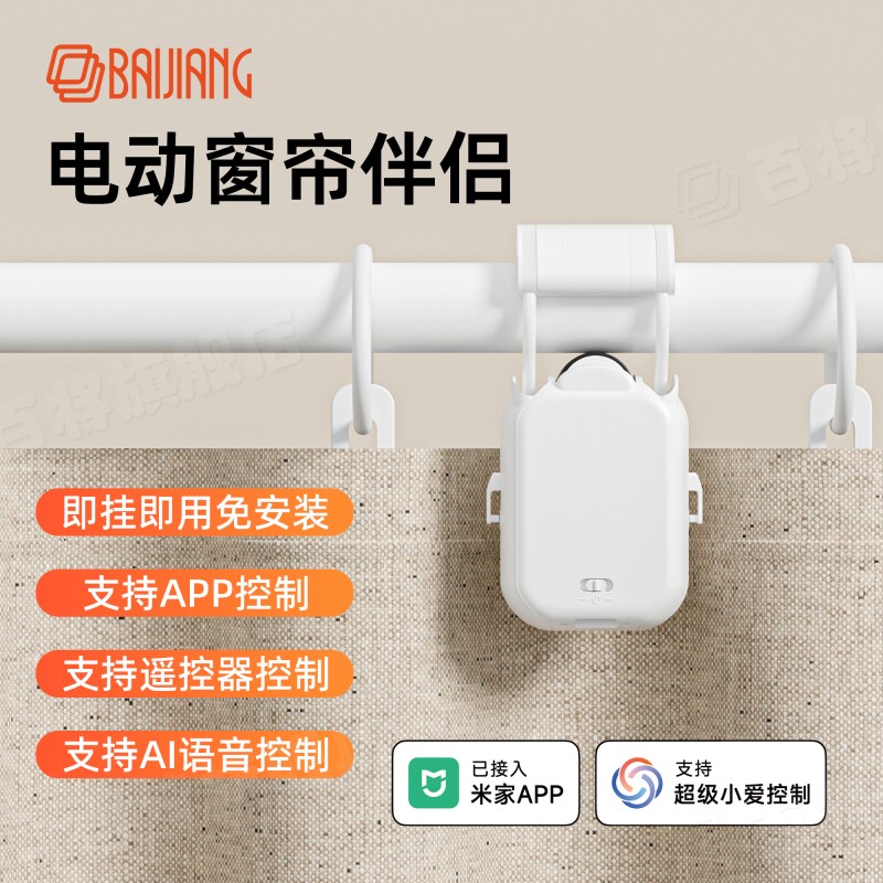 Electric Curtain Track Intelligent Fully Automatic Curtain Assistant Opener and Closer No Installation Required Curtain Companion Robot