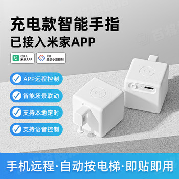 Already Connected to the Mijia App, the Smart Finger Robot Remotely Presses Elevator Buttons, Acts as a Remote Control Switch, and Controls Computers