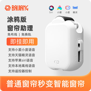 Electric Curtain Modification to Smart Trackless System, Tmall Genie Mobile Phone Remote Control, Robot Assistant Companion