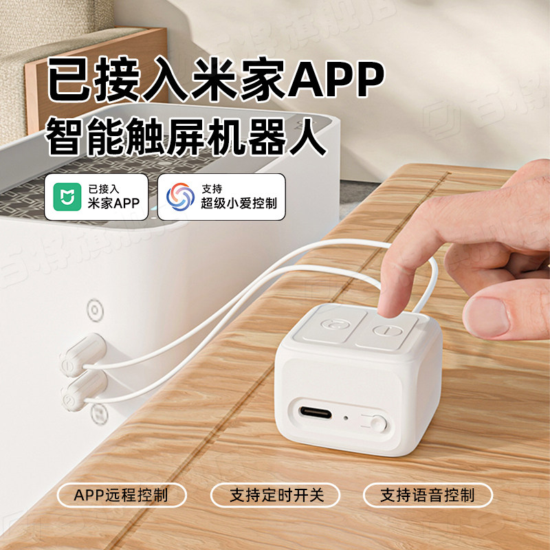 Already Connected to the Mijia App, Touch Screen Finger Robot, Intelligent Touch Screen, Mobile Phone Voice Control, Mesh Remote