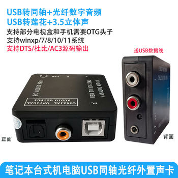 Laptop Desktop Computer USB External Sound Card to Coaxial Fiber Optic Dts Dolby Ac3 Source Code Output 5.1