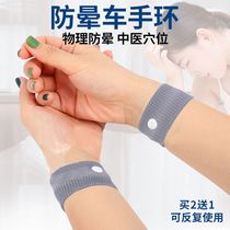 Childrens anti-motion sickness vomiting and nausea bracelet wrist strap pregnant womens morning sickness relief artifact seasickness long-distance travel supplies