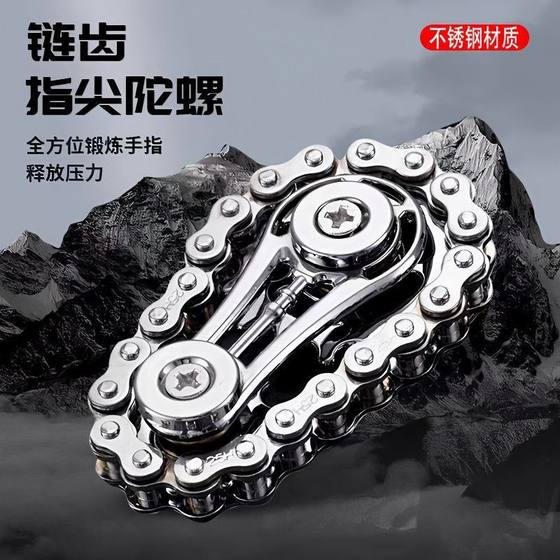 齿轮解压链条神器成年人无聊打发时间玩具黑科技手玩把件指尖陀螺