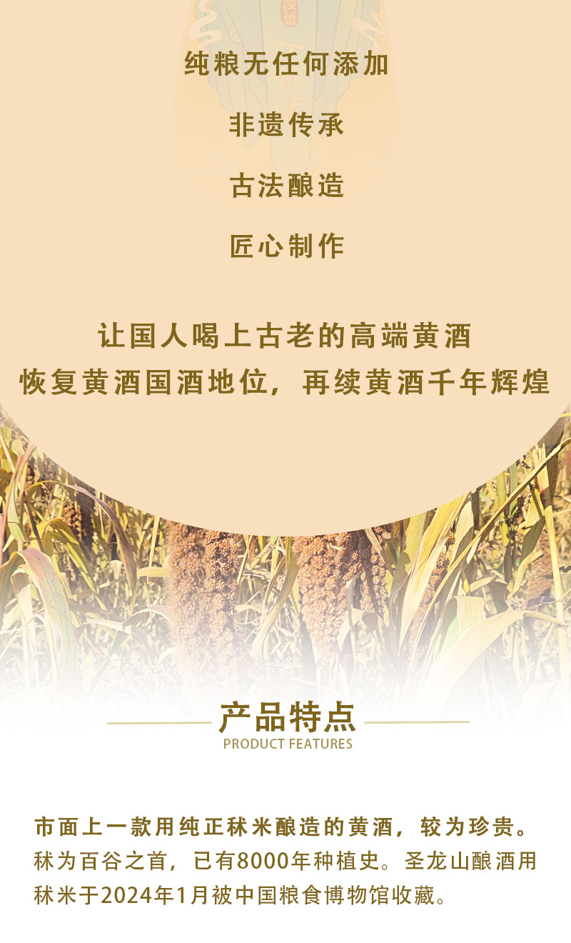 安享好物 安享D级黄酒-圣龙山6度黄酒 企标 