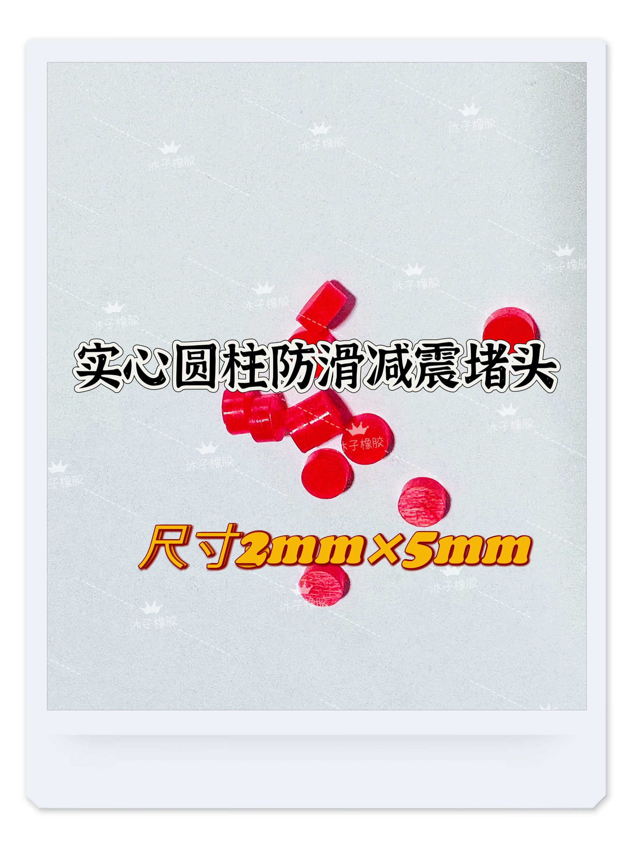 实心圆柱垫 防滑硅橡胶堵头 封口胶粒 孔塞 小胶塞 防尘 防震塞子