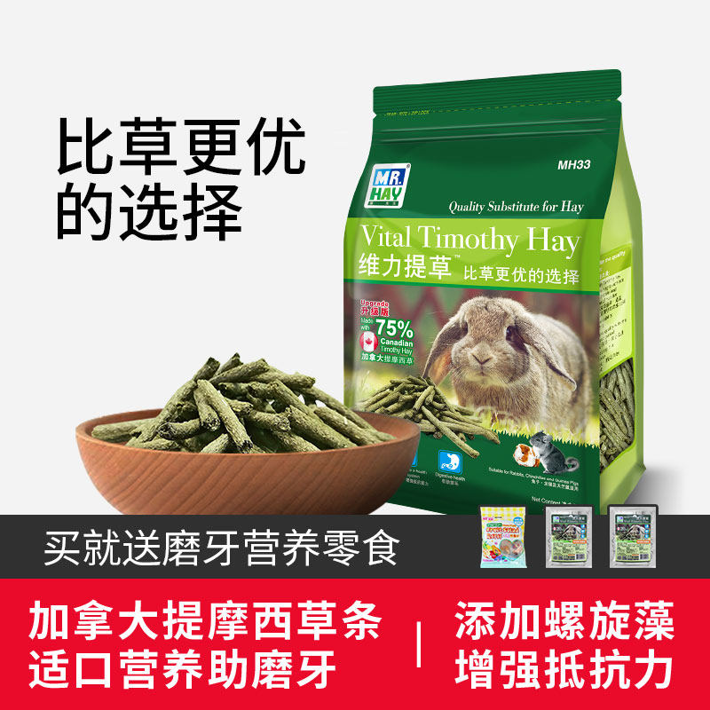 Mr. Grass vitality Tweed Bar mixed pasture Grass Stick Imported Raw Rabbit Dragon Cat Dutch Pig Grindroe Nutrition Snacks-Taobao