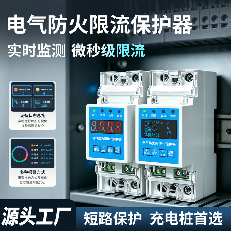 Single-Phase Electrical Fire-Proof Current-Limiting Protector Distribution Box Charging Pile Cabinet Current Overload Current-Limiting Protector 63A