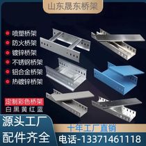 Galvanized fireproof cable trough factory direct sales bridge aluminum alloy bridge stainless steel tray cable tray