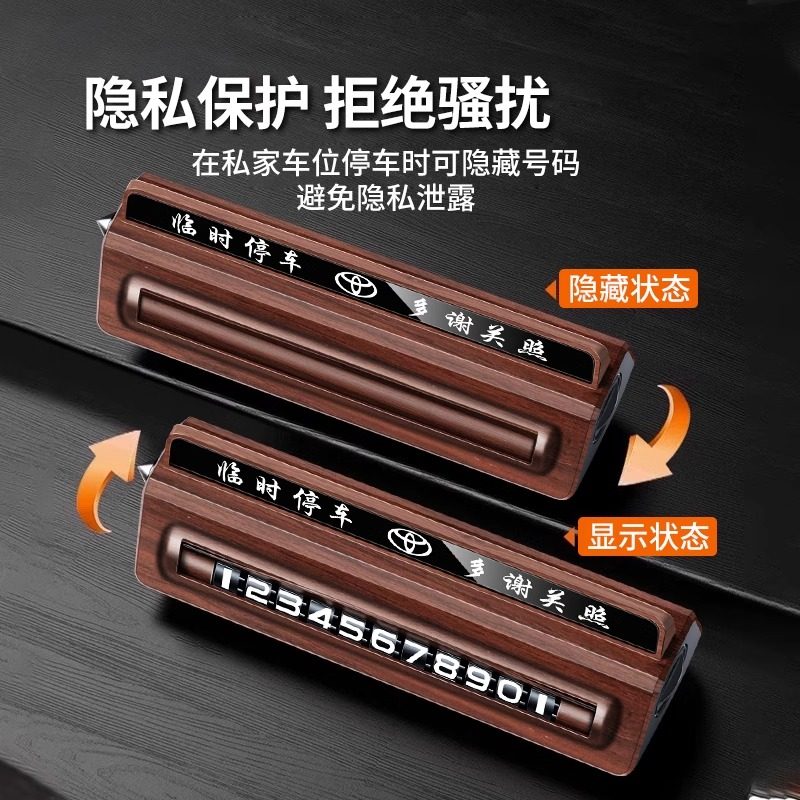Light Luxury Wood Grain Temporary Parking Number Plate, High-End Mobile Phone Number Holder for Car
