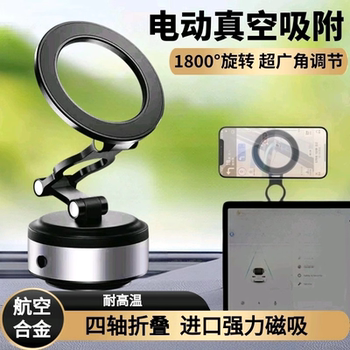 2025 New Model Electric Vacuum Adsorption Car Magnetic Phone Holder, High-End Car Navigation Dedicated Suction Cup Anti-Shake