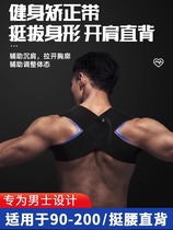 (Горячая распродажа Xiaohongshu) корректирующий пояс для мужчин и женщин невидимый корректор горбуна для взрослых пояс для коррекции осанки молодежи