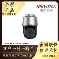 Hikvision iDS-2DF8C840MX-A (T5) network smart dome camera