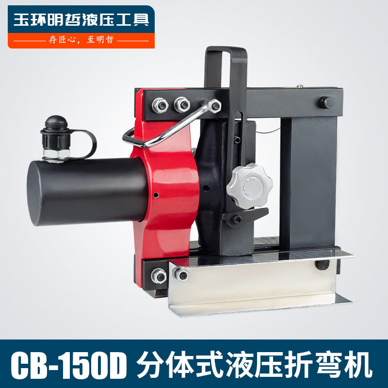 德国日本进口技术CB-150D电动小型折弯机!手动液压弯排机铜排弯曲神器!-弯排机-淘宝好物网