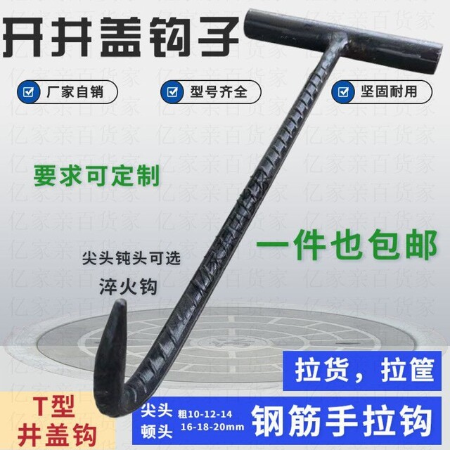 Open the manhole cover hook to tap water sewage worker T-shaped iron hook unloading cargo pull basket hook manhole cover hook tool