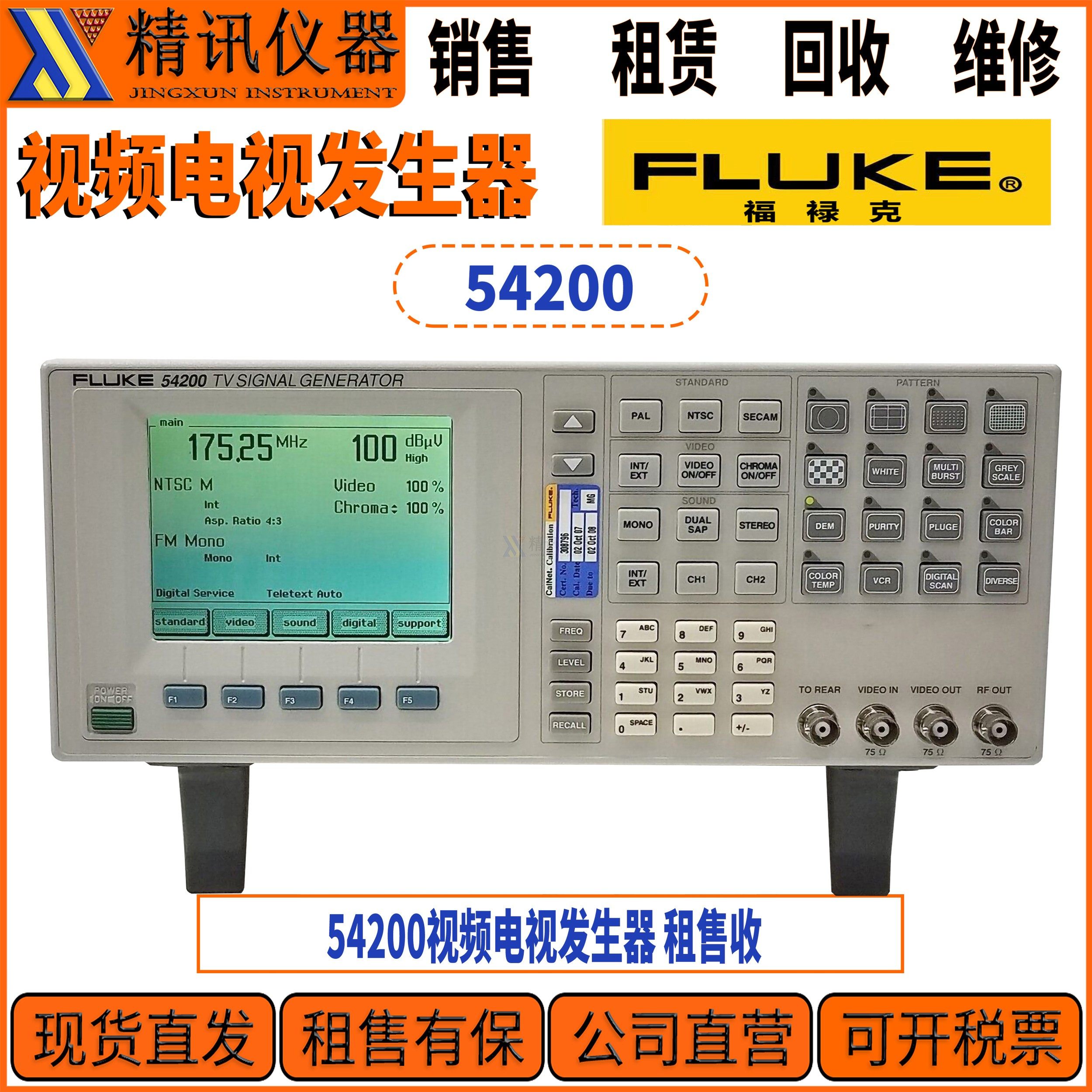 FLUKE福禄克54200视频电视发生器为何成为专业测试设备中的明星产品？租售回收需要注意哪些要点？-信号发生器电气装置-淘宝好物网
