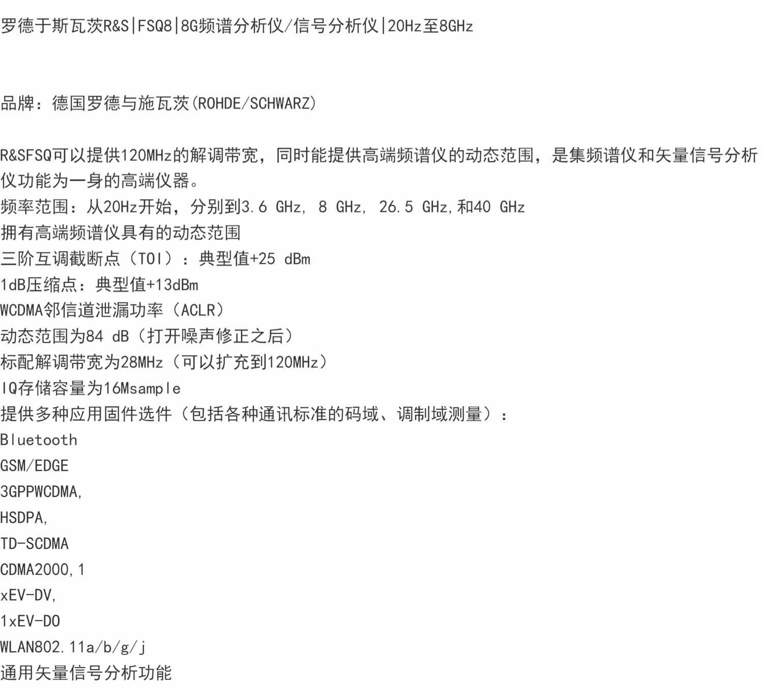 Анализаторы спектра 罗德与施瓦茨 fsq8/fsq26 频谱分析仪 20hz~3.6/8/26.5/40ghz现货