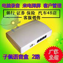 2-way recording box) Two-way telephone recording box) USB recording box computer recording incoming calls Pop-up screen secondary development