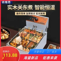 Chauffage électrique commercial oden machine de cuisson 9 grilles simple et double cylindre épicé hotpot équipement oden marmite brochettes ayu poisson oeuf machine