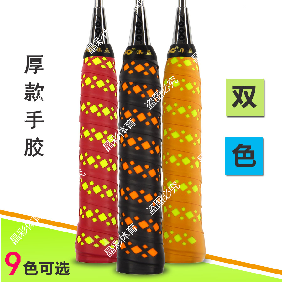 Two - color hand tape 2 send 1 hollow and beautiful thick keel badminton racquet tap sweat tape fish rod grip glue