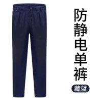 Синие антистатические летние тонкие штаны