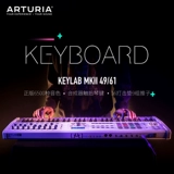 Arturia Keylab MKII 49/61 Ключевая музыка аранжировка MIDI -клавиатура Профессиональный полу -вес