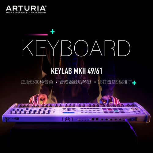 Arturia Keylab MKII 49/61 Ключевая музыка аранжировка MIDI -клавиатура Профессиональный полу -вес