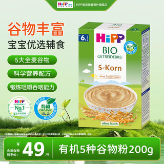 Hipp german original imported hibao 5 kinds of cereals nutritional supplementary food for babies over 5 months old 200g