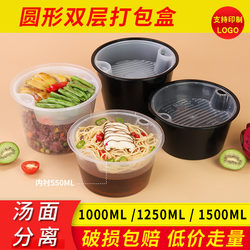 1250Ml1500Ml Round Disposable Double-Layer Lunch Box Takeaway Noodle Bowl Two-Layer Noodle Soup Separated Packed Lunch Box