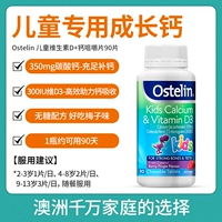 [Остелин Детский витамин D кальций] -партнер по выращиванию подростков