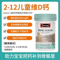 [Swisse Children's Destiny D Calcium] -В золотом периоде помощи в росте костей