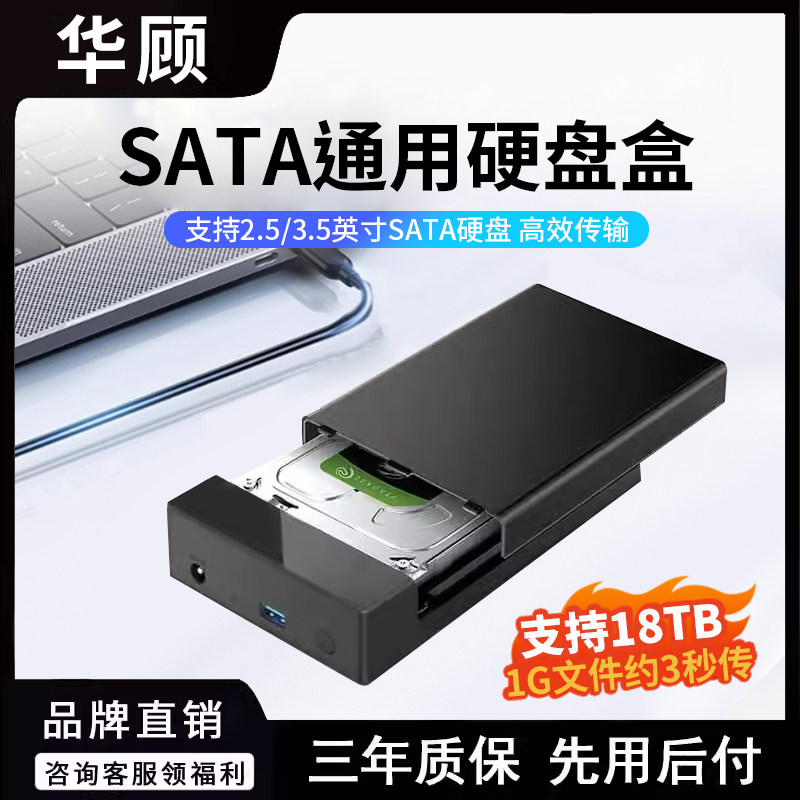 Huagu 3,5-дюймовый мобильный жесткий диск USB3.1 твердотельный механический внешний жесткий диск box настольный 2,5-дюймовый универсальный SATA Изображение 1
