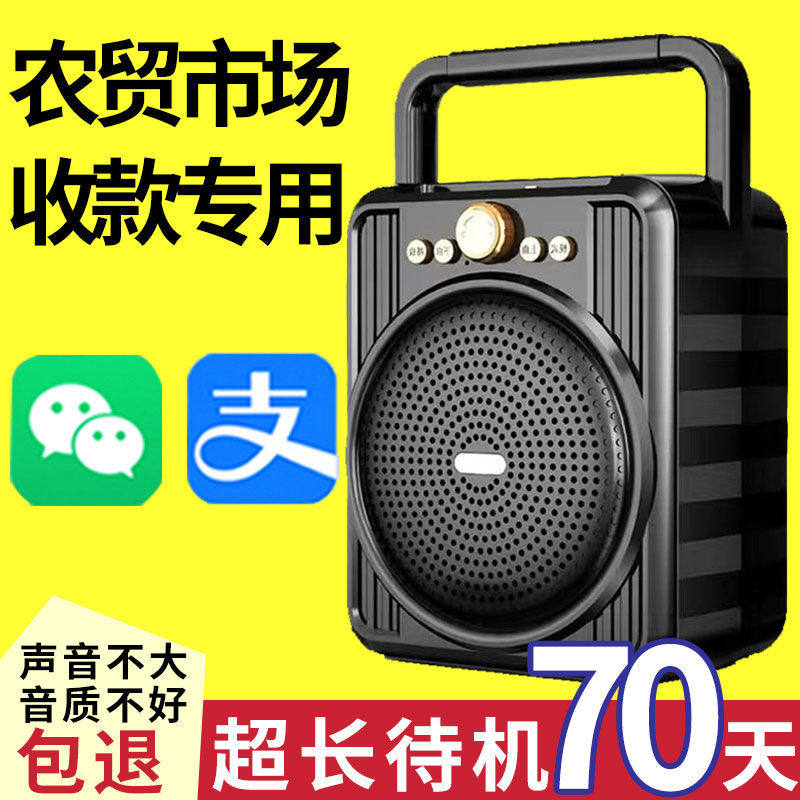 Micro-credit Alipay Two-dimensional Code Collection Voice Announzer Pendulum stall collection Divine Instrumental Horn Speakers Stall Bluetooth-Taobao