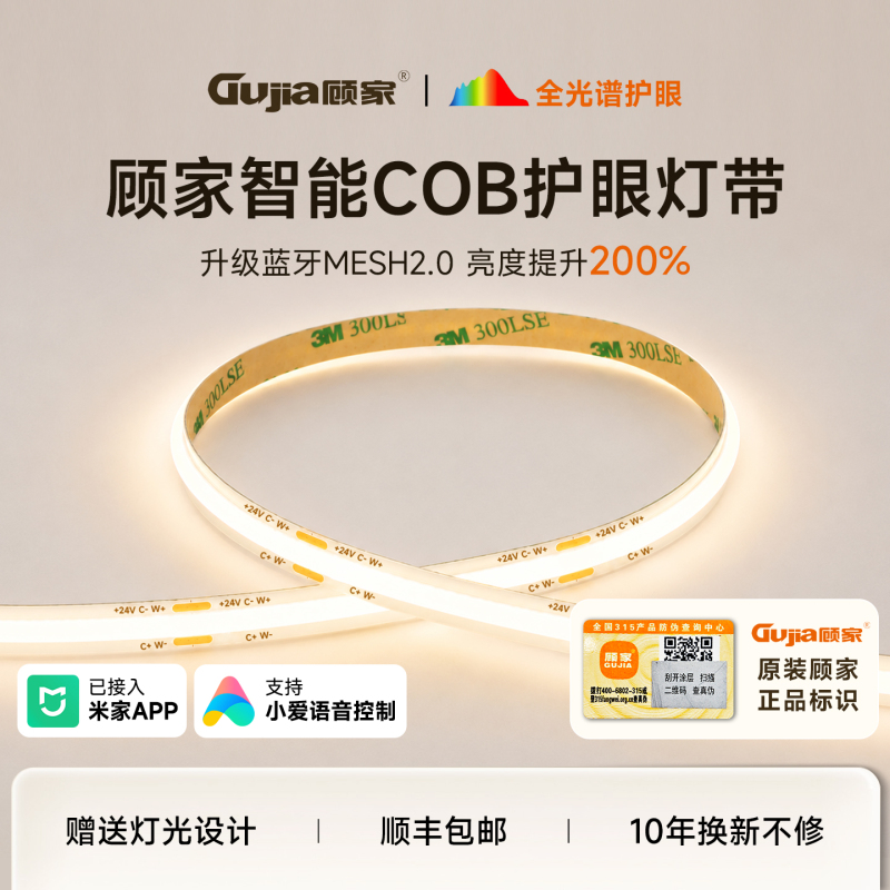Connected to the Mi Home App, Smart Cob Light Strip with 24V Voice-Controlled Stepless Dimming for Living Room Ambiance, Double Eyelid Linear Light