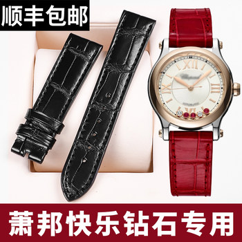 Chopard Happy Diamond Strap Crocodile Leather Watch Strap Genuine Leather Women's Suitable Original Chopard Five Diamonds Seven Diamond Leather Watch Chain