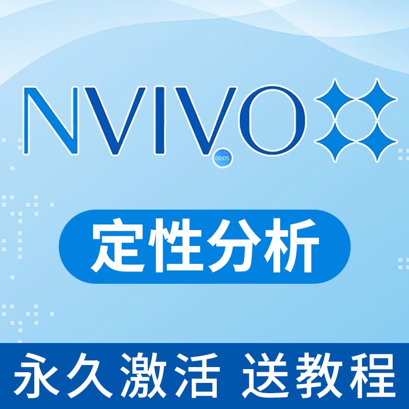 Qualitative analysis software NVivo latest version v20 v12 permanent license Win Mac send tutorial