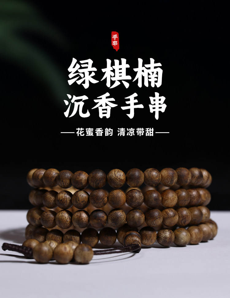 листья аквиларии 香云108颗6mm黑油天然棋楠沉香手串男女款木手链念珠佛珠土沉香