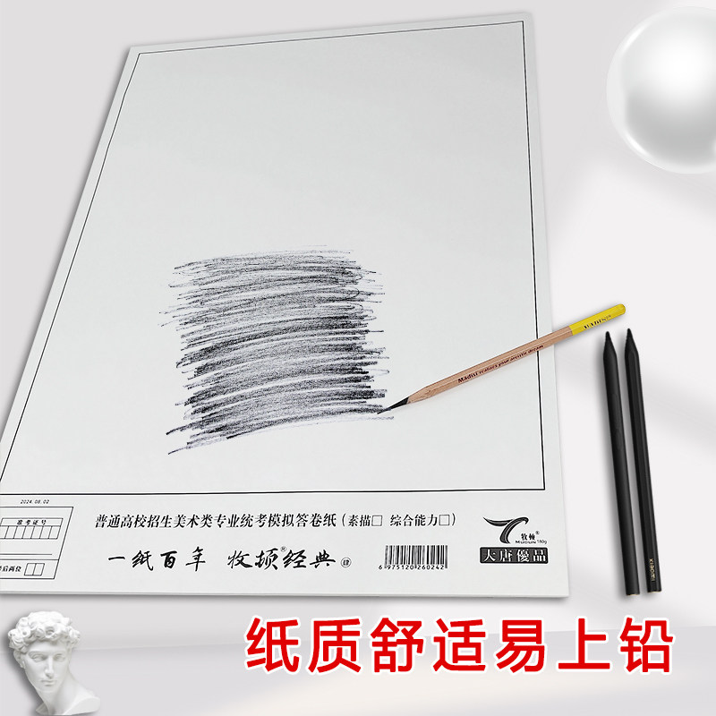 Makon Joint Entrance Examination Sketch Paper for Art Students 4K Jingjinji Suitable Framed Sketch Sketch Color Paper Simulation Joint Examination Unified Answer Paper 4K White Sketch Paper Gouache Paper
