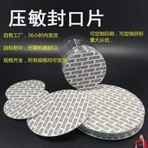 Pressure-sensitive self-adhesive sealing gasket Pressure-sensitive gasket Self-adhesive gasket sealing gasket Food sealing film Pressure-sensitive gasket