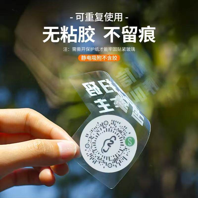 Luminous Qr Code for Scanning to Move Car, Temporary Parking Number Plate, Moving License Plate, Car-Mounted Privacy Number Plate