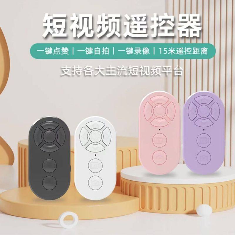 Mobile Phone Bluetooth Remote Control for Taking Pictures, Browsing Tiktok Short Videos, Selfie Tool, Page-Turning E-Book, Reading Novels, Universal