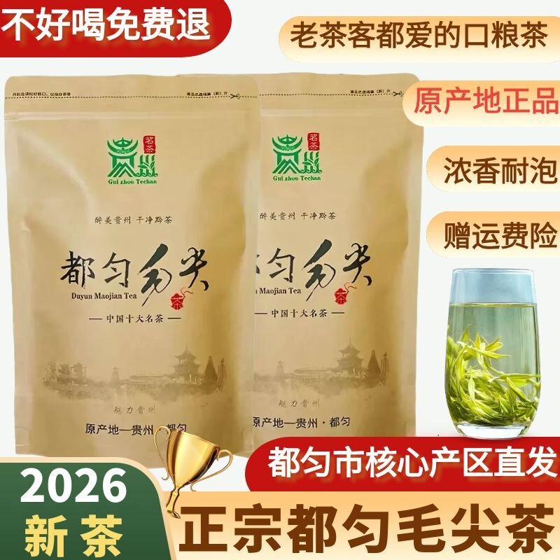 貴州都雲毛尖緑茶、2026年新茶、個人消費用毛尖茶、高山風味、リーフパッケージ、500g