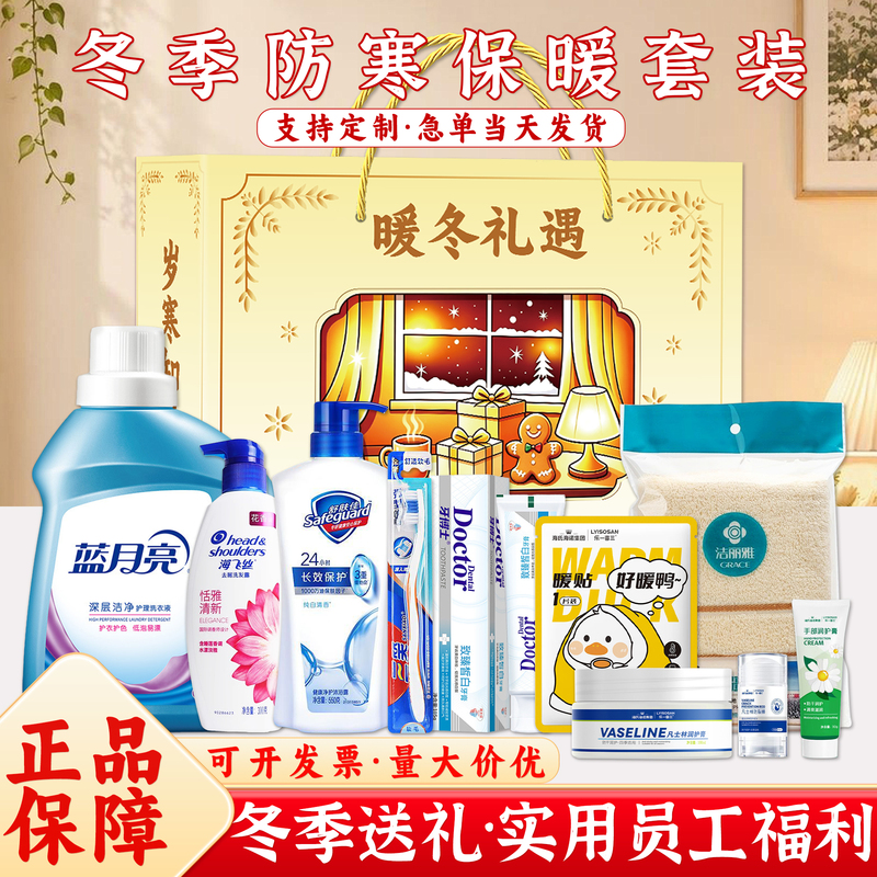 Winter Cold Protection and Warmth Preservation Employee Welfare Practical Care Set, Union Warm Gifts, Company Event Giveaways