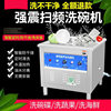 Ultrasonic fully automatic dishwasher, commercial dishwasher, hotel restaurant hot pot canteen fully automatic dishwasher