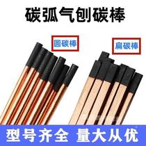 Gouging carbon rod electrode rod DC gouging gun special carbon arc gouging carbon rod 6mm8mm10mm round flat carbon rod