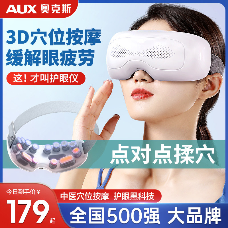 Ox Eye Massage Instruments Eye Massage Instrument Relieves Eye Fatigue Hot Compress Blindfold Intelligent Massage Instrument 2469-Taobao