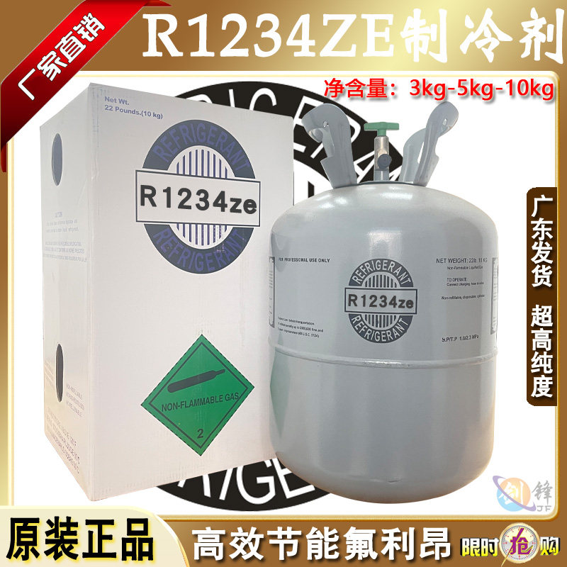 Direct marketing R1234ze refrigerant heat pump industry cooling Freon high purity refrigerant snow seed vinder application-Taobao
