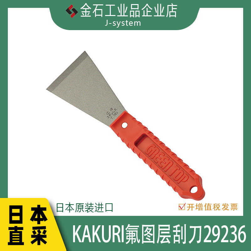 KAKURI刮铲29236日本进口Y型小刮子氟涂层不锈钢刮刀铲刀清洁刀片