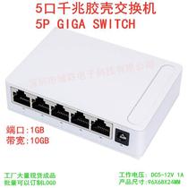 Domain Alliance five-port Gigabit plastic shell switch 5-port 10 100 1000M network monitoring hub switch